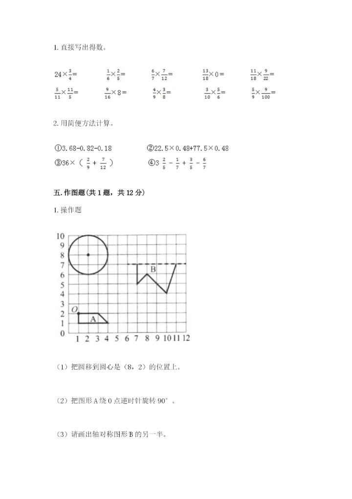 人教版小学六年级上册数学期末测试卷精品（网校专用）.docx