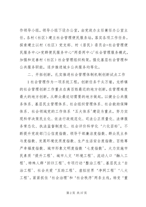 夯实五个基础强化九项工作扎实推进社会管理创新综合试点工作大全.docx