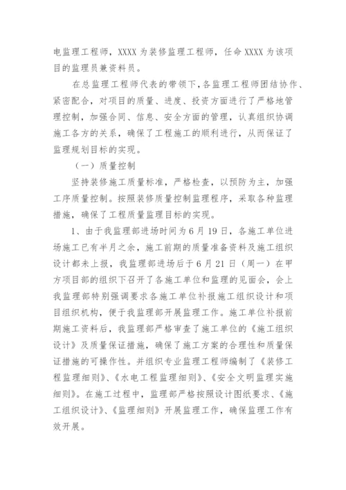 装饰装修工程监理工作总结.docx