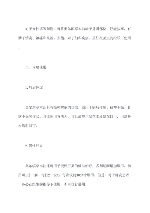 奥尔滨草本油使用方法