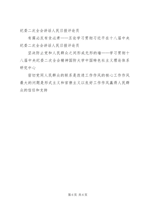 反腐倡廉学习读本.docx