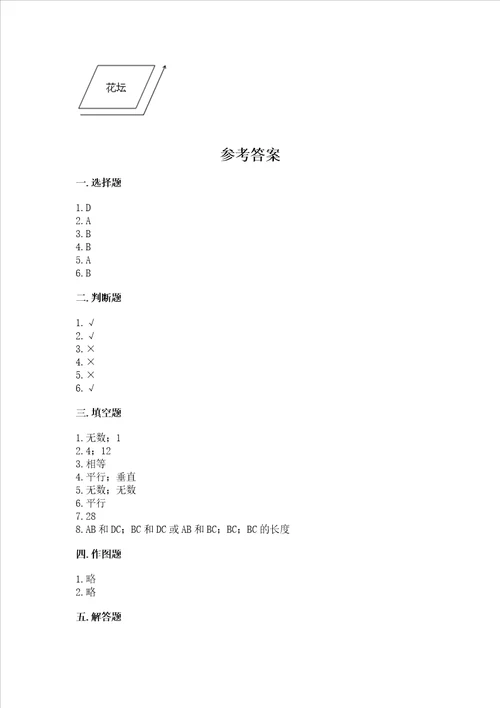 冀教版四年级上册数学第七单元垂线和平行线测试卷及参考答案1套