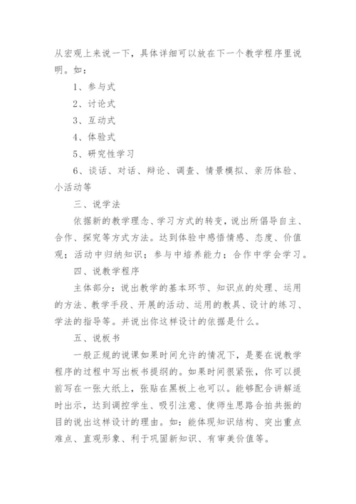 《说课的基本步骤》说课稿优秀.docx