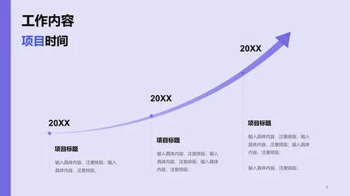 紫色运营策划工作计划企业复工PPT