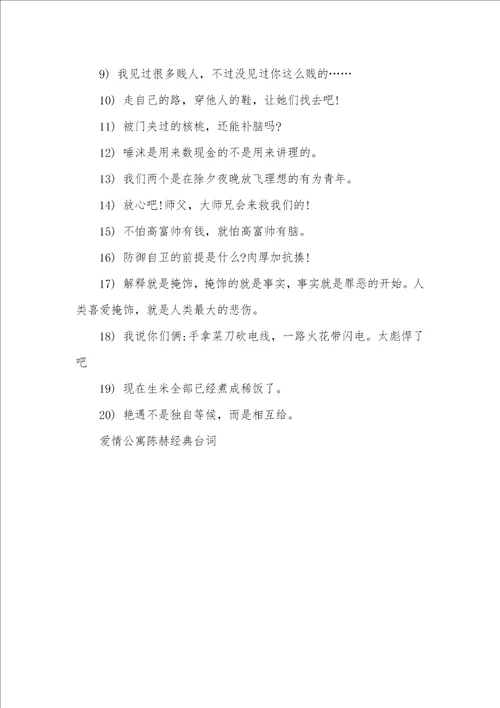 爱情公寓陈赫经典台词陈赫的经典台词