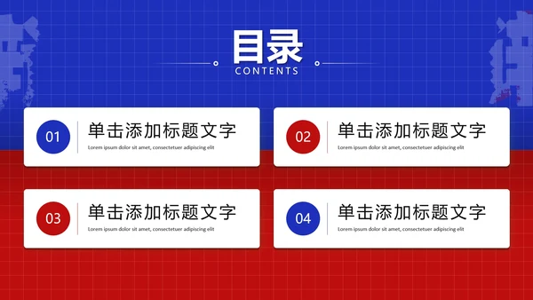 蓝色红色简约风大学辩论社团纳新辩论赛辩论主题通用PPT模板