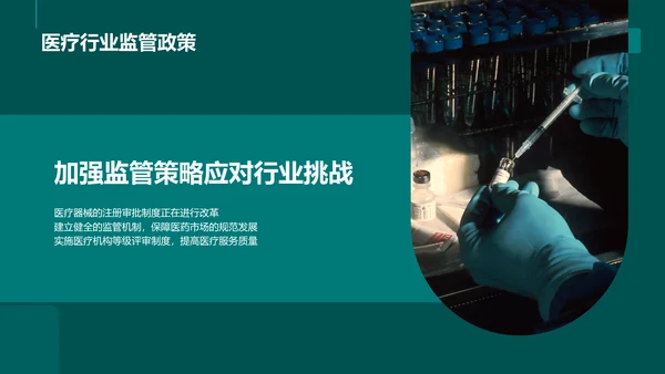绿色商务现代生物医疗行业工作总结PPT模板