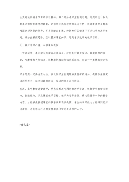 浅谈提高学生课堂学习效果.docx