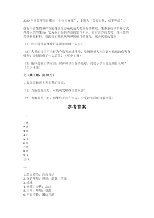六年级下册道德与法治第二单元《爱护地球 共同责任》测试卷及参考答案（最新）.docx