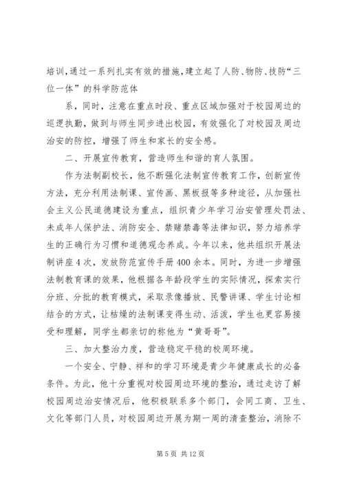 副校长先进事迹材料 (2).docx