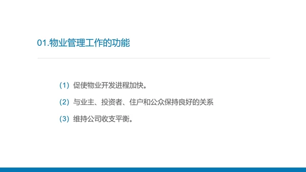 蓝色简约风物业员工服务知识培训PPT模板