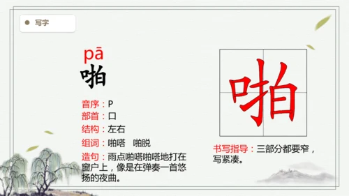 【2025春季学期教材】语文六下11.十六年前的回忆   生字识记课件