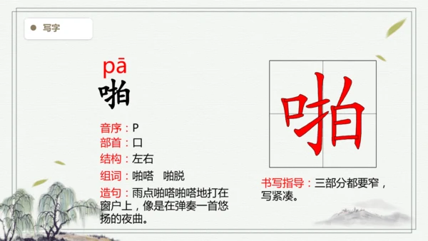 【2025春季学期教材】语文六下11.十六年前的回忆   生字识记课件