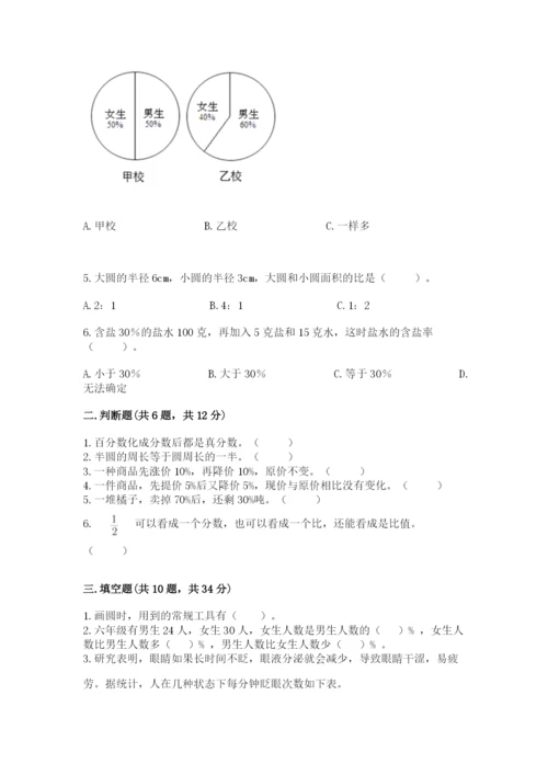 2022六年级上册数学期末考试试卷（含答案）word版.docx