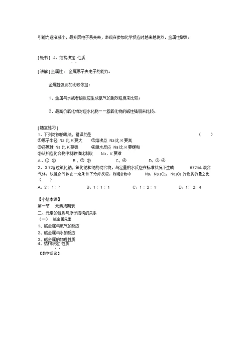 元素周期表教案