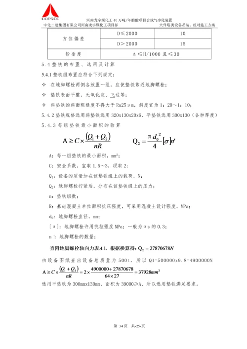 大件塔类设备吊装施工方案.docx