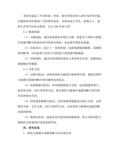 理性与情感在道德判断中的角色