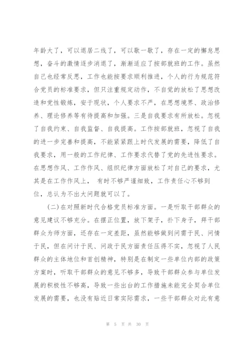 2022年党员个人对照检查材料集合5篇.docx