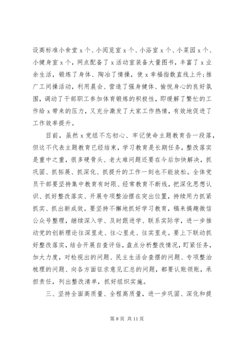 主题教育总结大会领导讲话.docx