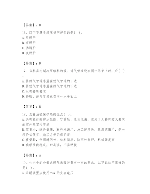 2024年公用设备工程师之专业知识（动力专业）题库含答案（综合题）.docx