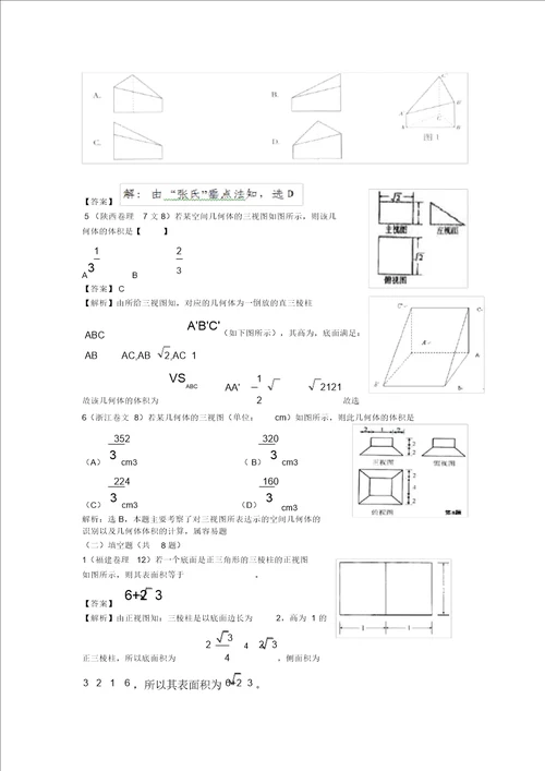 2022年高三数学高考试题精编：15.1三视图