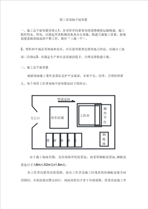 泥水平衡机械顶管施工专项技术方案设计