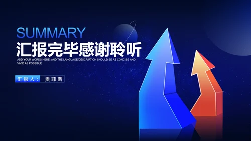 科技风渐变箭头项目总结汇报PPT模板
