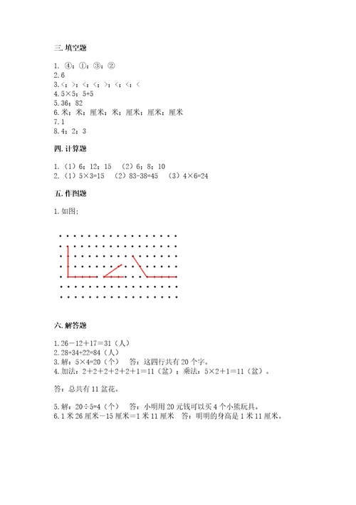 小学数学二年级上册期中测试卷及答案基础提升