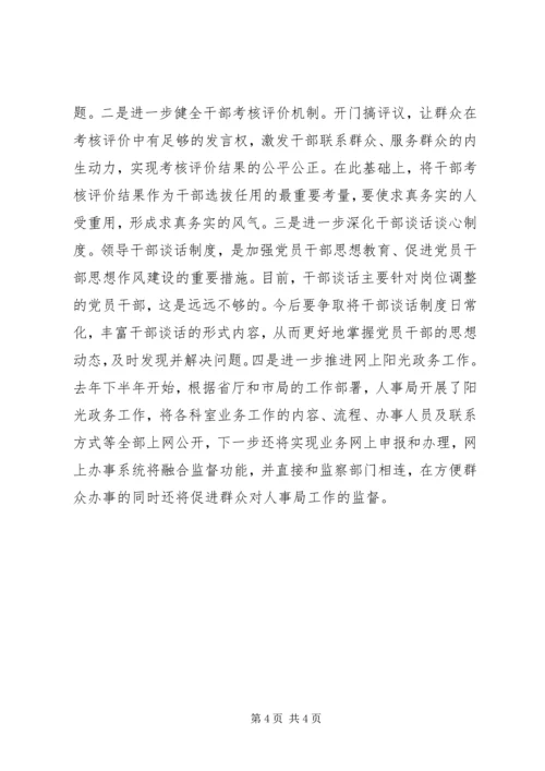 思想汇报范文：如何看待四风问题 (3).docx