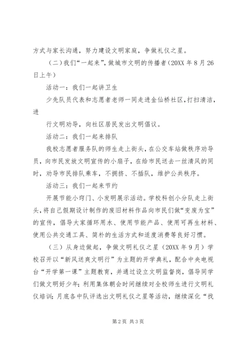 铁二院小学“文明之美美在笃行”文明劝导身边行系列活动方案.docx