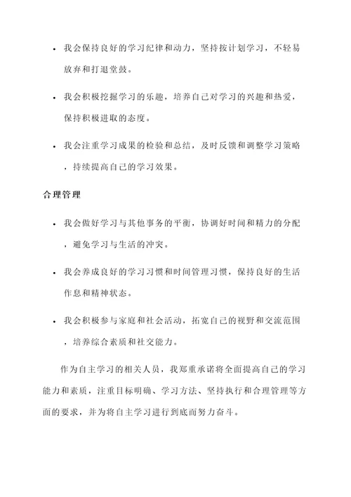 在家自主学习承诺书