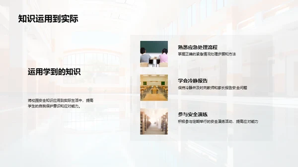 共筑校园防护网