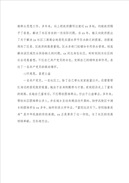 社区妇联主席个人先进事迹材料