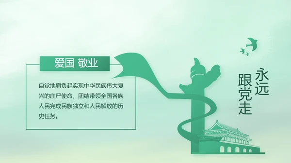 绿色中国风党风廉政建设学习教育培训动态PPT