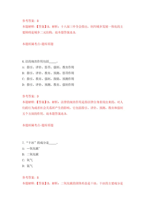 2022年江西南昌大学校内外招考聘用模拟试卷附答案解析第8期