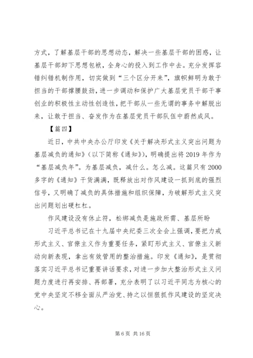 基层减负年心得体会七篇.docx