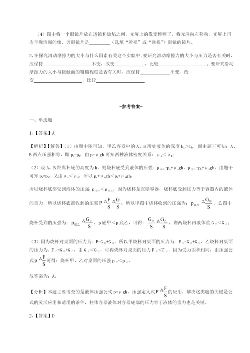 专题对点练习福建龙海第二中学物理八年级下册期末考试专项训练练习题（详解）.docx