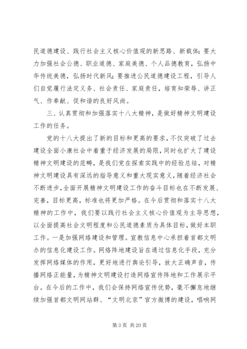 学习宣传贯彻党的十八大精神积极践行社会主义核心价值观1203.docx