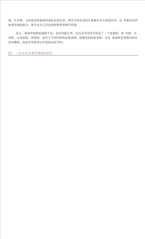 美术少儿课件附件1童画美术教学架构