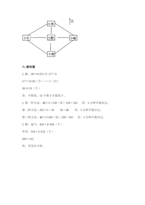 小学数学三年级下册期末测试卷附答案（实用）.docx