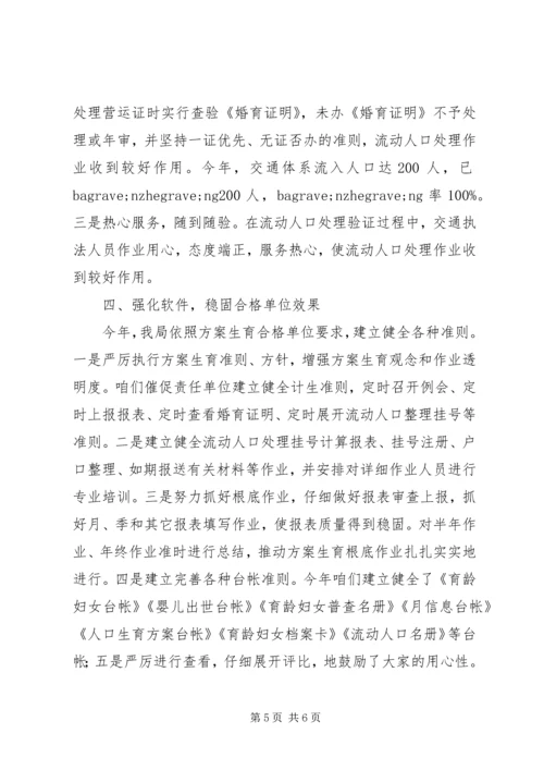流动人口计划生育工作总结 (2).docx