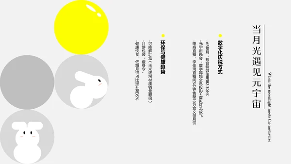 黄色扁平插画中秋节文化介绍PPT模板