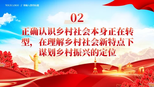 全面推进乡村振兴四个关键问题党课党建PPT