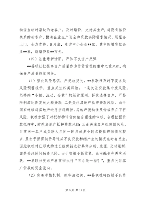 县联社半年工作会议汇报材料 (2).docx