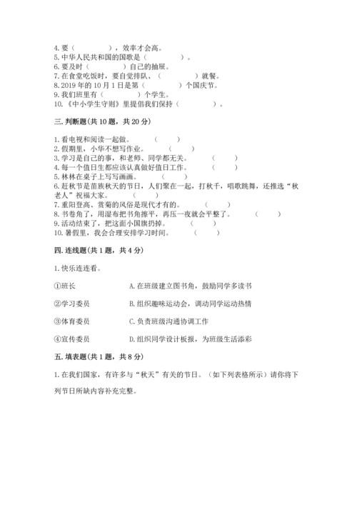 部编版二年级上册道德与法治期中测试卷（突破训练）word版.docx