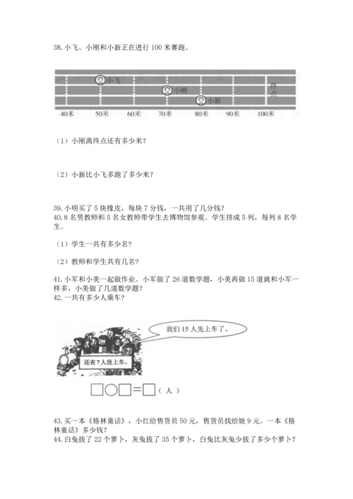 小学二年级上册数学应用题100道含完整答案（夺冠系列）.docx