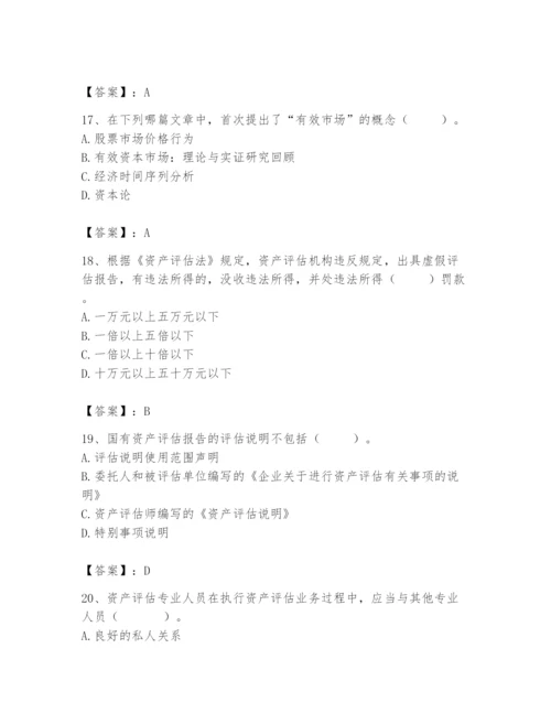 资产评估师之资产评估基础题库精品有答案.docx