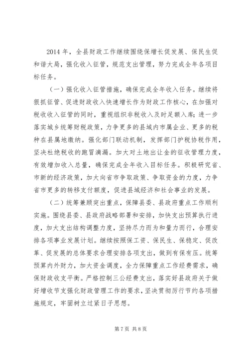 县财政局工作报告材料.docx