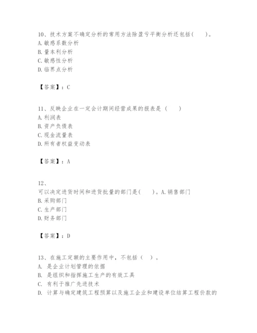 2024年一级建造师之一建建设工程经济题库附答案【培优b卷】.docx