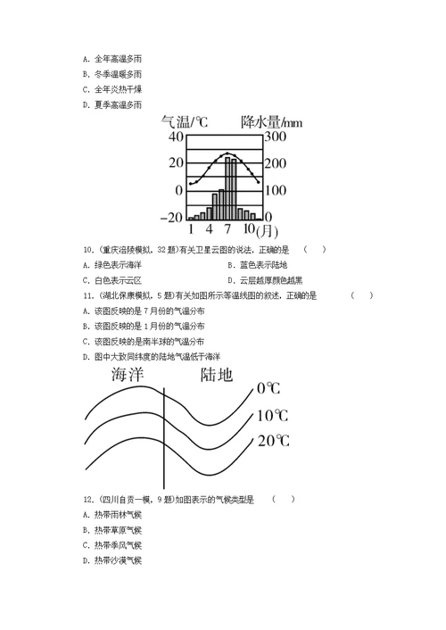 2018-2019学年度中考地理 第四单元 天气与气候单元复习测试卷